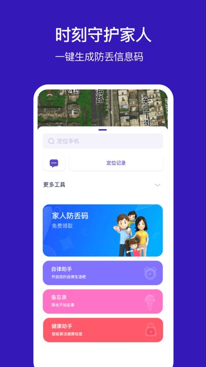 手机定位他app v5.3.1