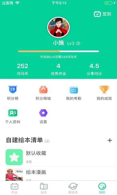 超级绘本app v6.4.3