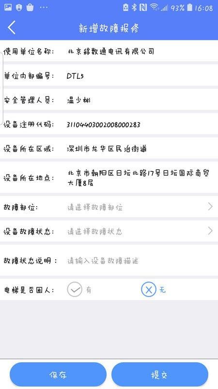 电梯大师物业端app v3.0.3