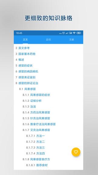 医学百科app手机版 v3.1.1