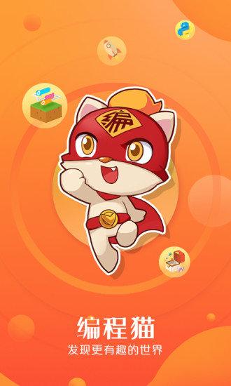 编程猫在线手机版 v5.3.3