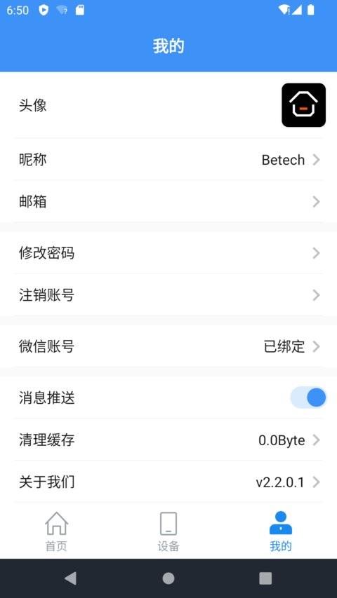 必达智慧管家app v3.3.4