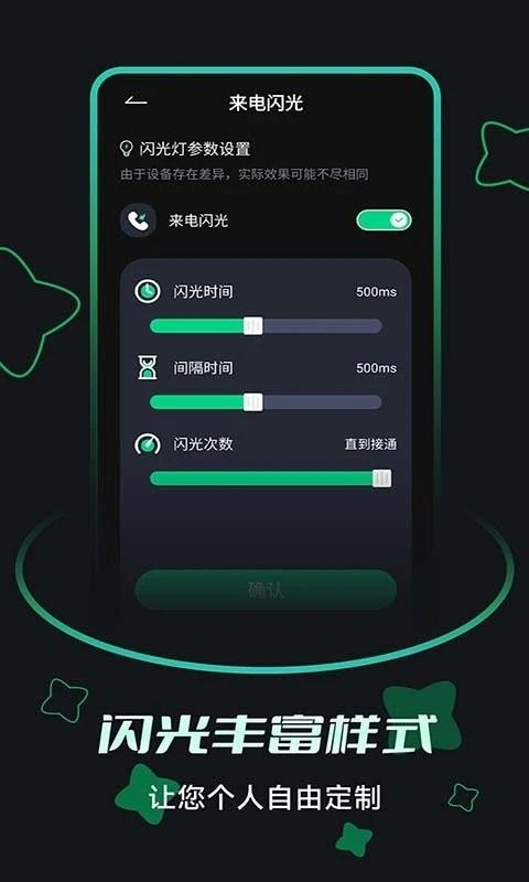 一键来电闪光app v5.5.4