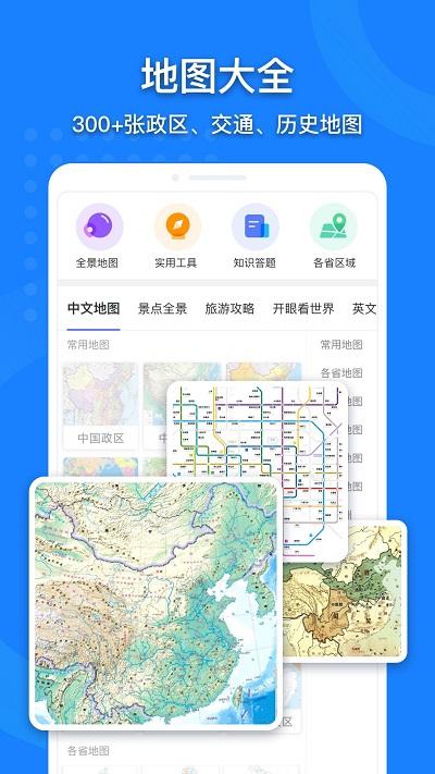 地图大全app v3.3.4