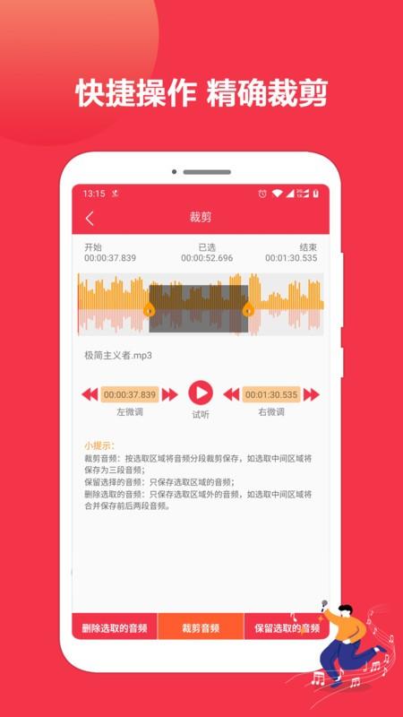 音乐剪辑编辑大师app v4.5.3