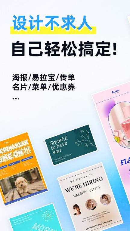 海报制作大师app v4.1.2