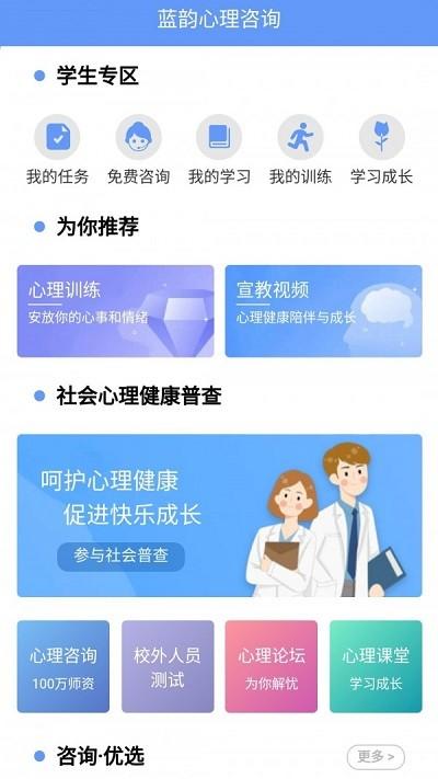 心理健康教育平台app v6.5.1