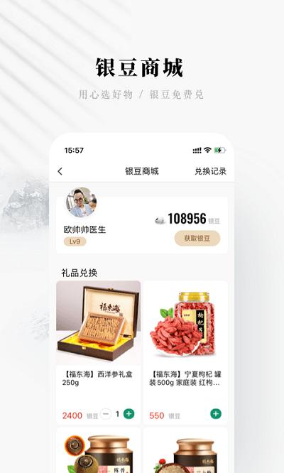 快问医生端软件 v6.3.1