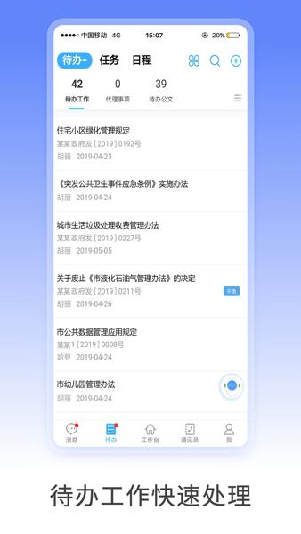 移动政务m3工作平台app(移动办公M3) v5.3.1