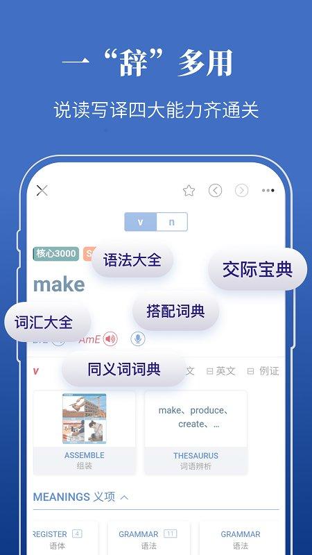 朗文当代高级英语词典app免费版 v4.0.4
