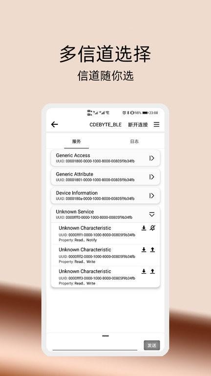 e调试app v6.2.3