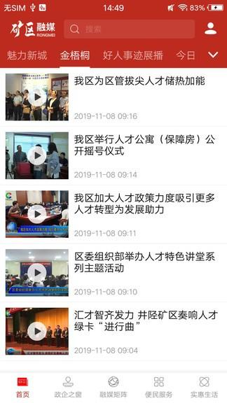 矿区融媒app v4.4.2