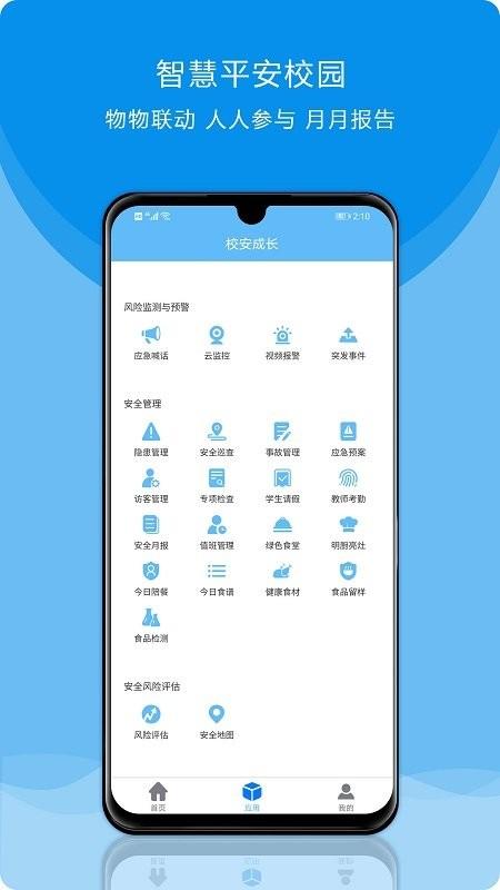 校安成长app v3.2.2