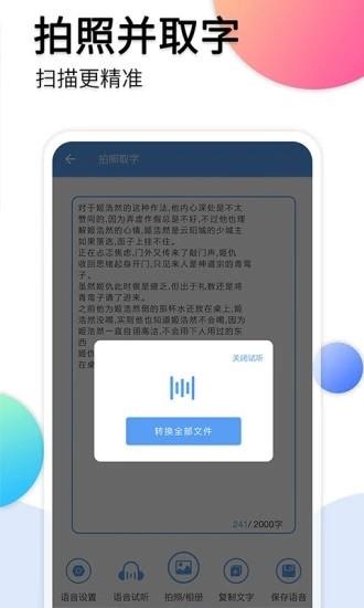 音频转文字助手app手机版 v3.1.4