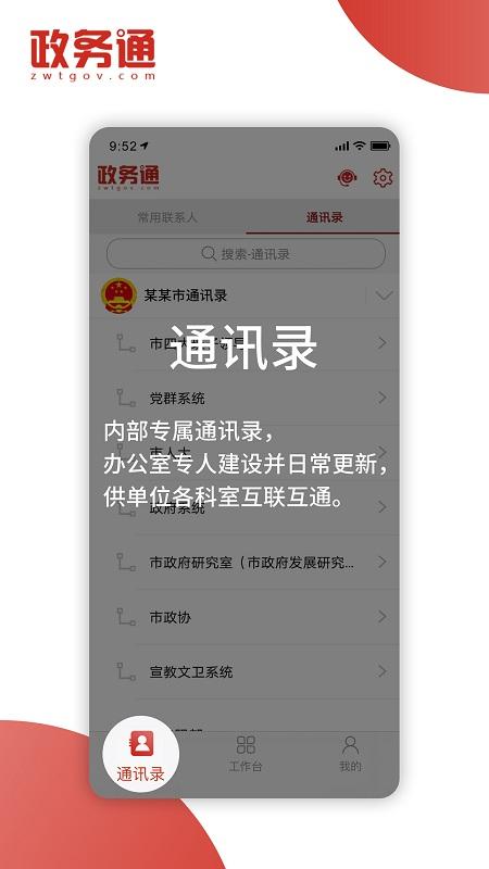 政务通app v3.0.4