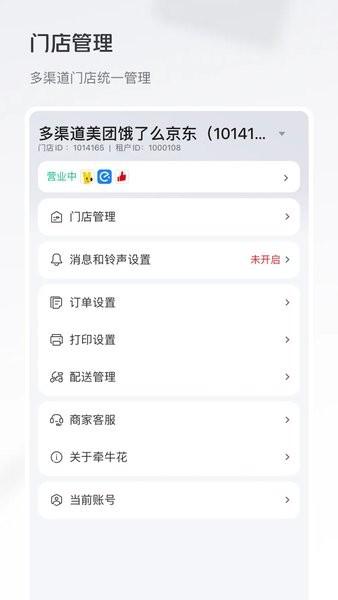 美团牵牛花app官方 v6.2.1