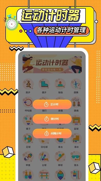 运动计时器app v3.5.4