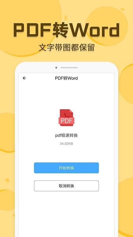 pdf转换编辑app免费版 v4.5.3