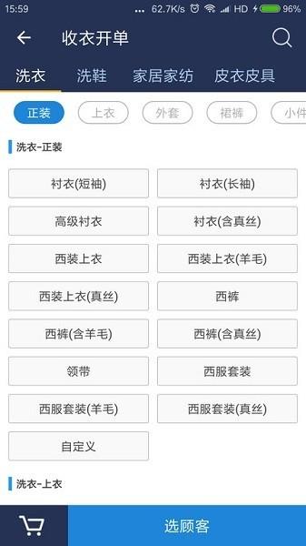 洗衣匠app门店版 v4.0.1