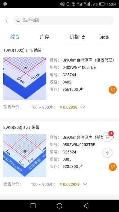 立创商城app v6.5.3
