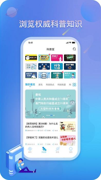 掌上科技馆app v4.4.2