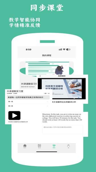兴译语通官方版 v5.3.2