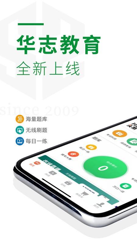 华志专升本app官方版 v4.1.4