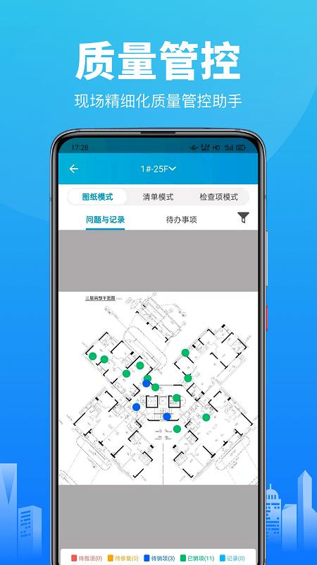 智建云工程管理app v3.1.2