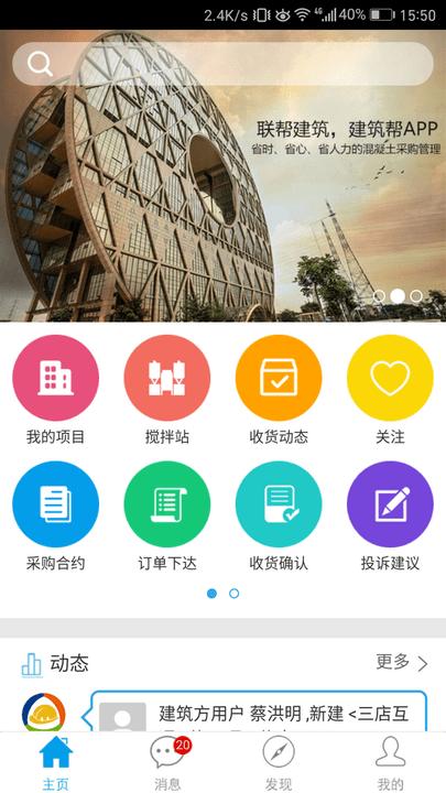 建筑帮app v5.4.3