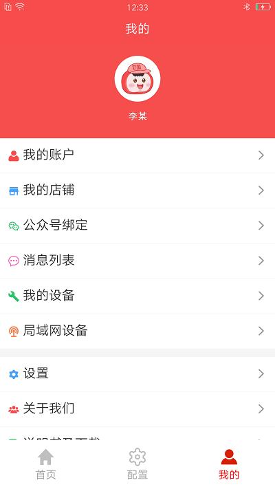精函商户版app v3.1.4