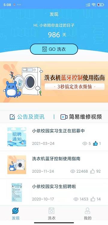 小依洗衣机app v4.3.4