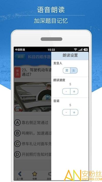 科目四模拟考试练习app v3.2.1