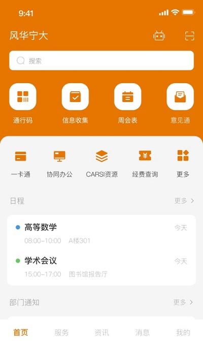 宁波大学风华宁大 v3.4.4