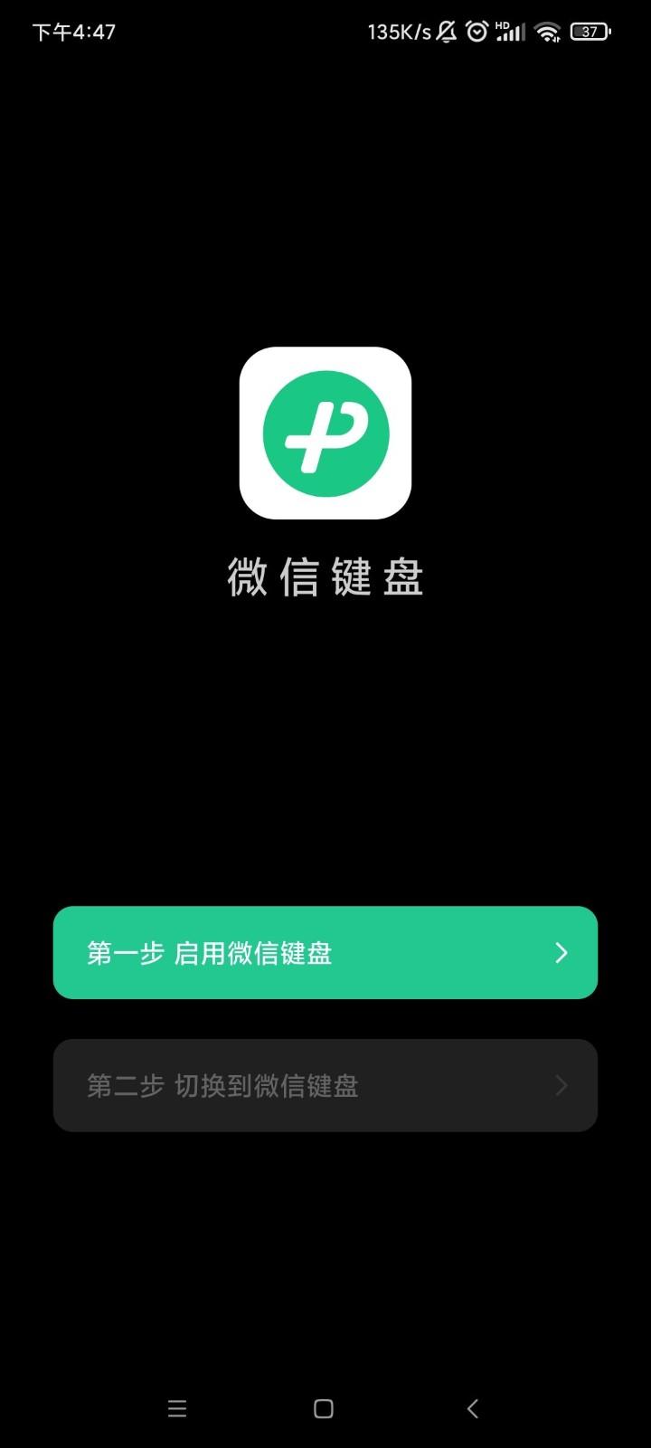 微信输入法手机版 v3.4.2