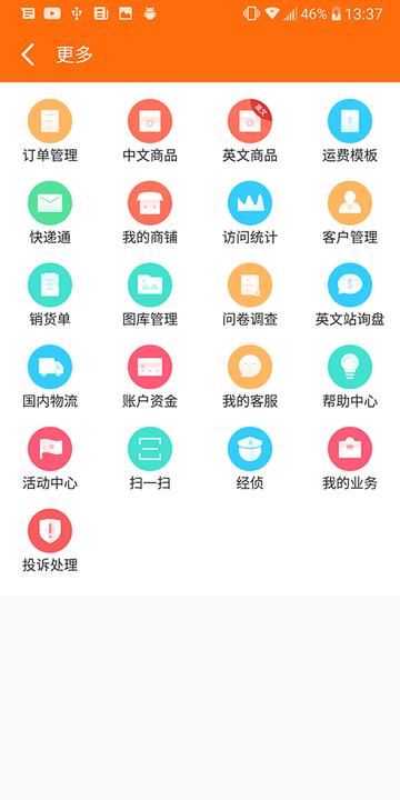 义乌购商户版app v3.5.4