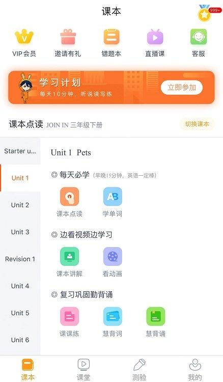慧话宝app学生版 v4.0.4