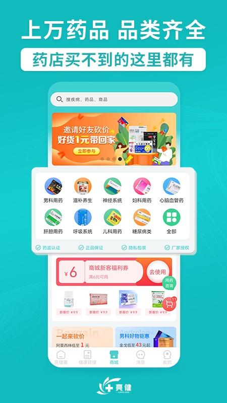 亮健康买药app v3.1.4