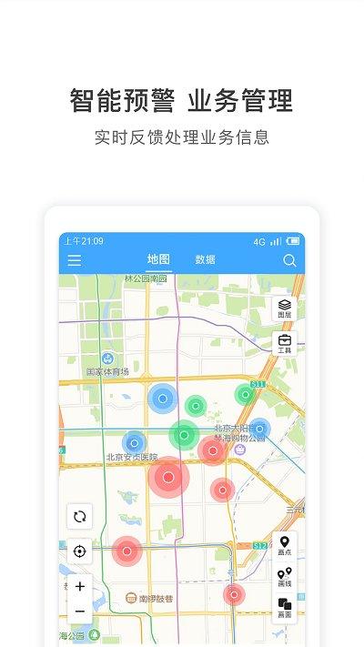 地图慧企业版app(改名为地图慧行业版) v5.0.1