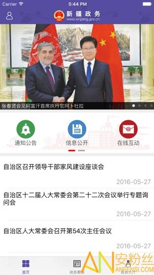 中国新疆政务服务官方app(新服办) v4.2.4