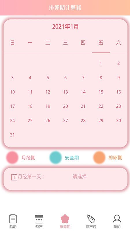 孕期胎动计数器app v5.3.4