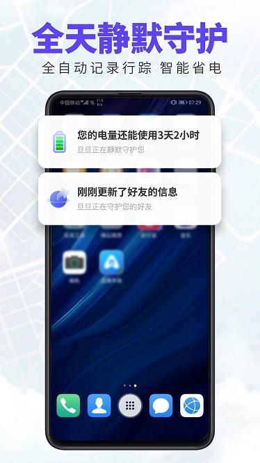 旦旦守护软件 v6.4.2