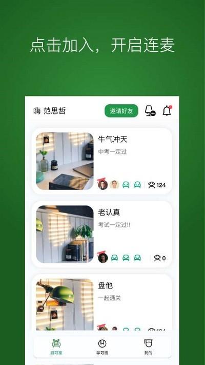 westudy软件 v3.4.1
