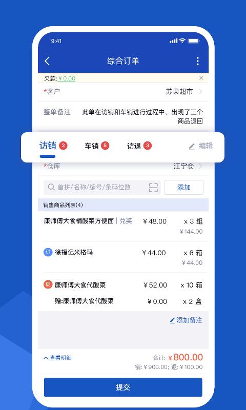 舟谱云管家app v4.0.2