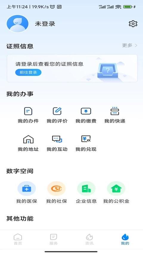 湘易办最新版本 v4.0.2
