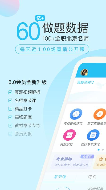 自考万题库app v6.5.2