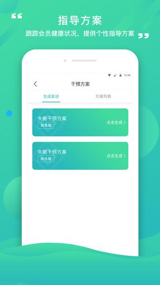 康合上医医护端官方版 v6.2.4