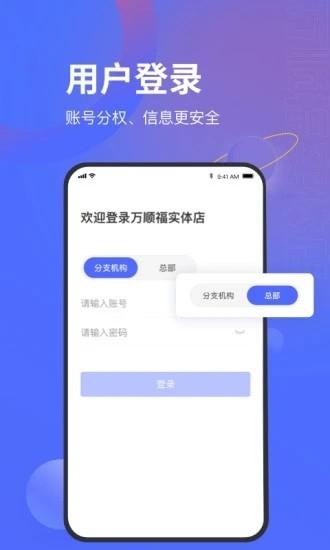 万顺云办公app v3.2.1