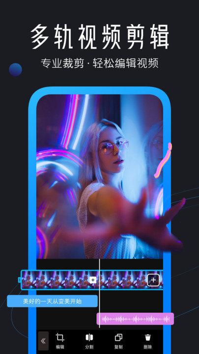 迅捷视频剪辑app v4.4.3