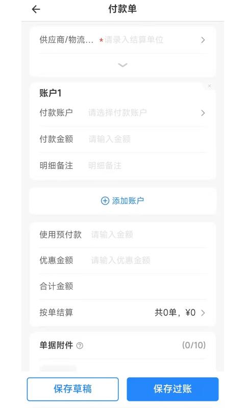 网上管家婆移动版app v6.5.2