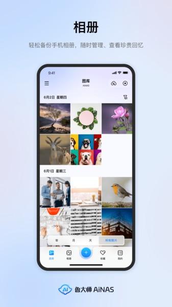 鲁大师ainas软件 v3.1.1